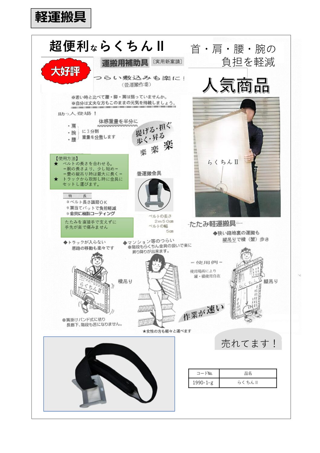 らくちんⅡ