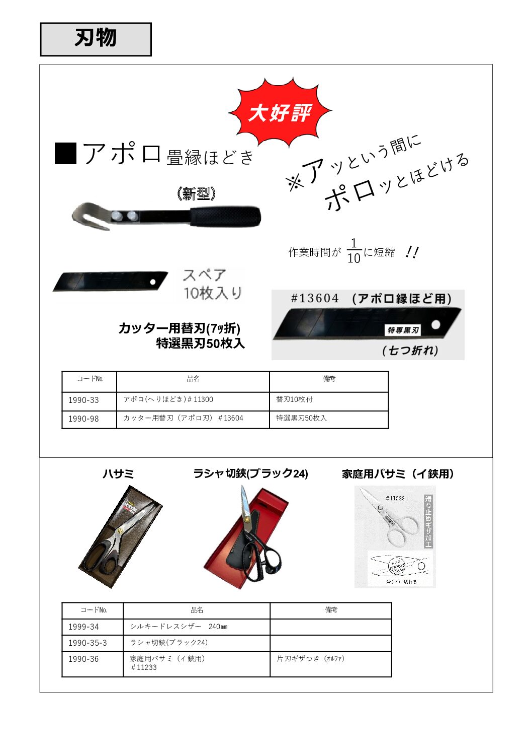 アポロ・洋鋏・上敷洋鋏・家庭用鋏