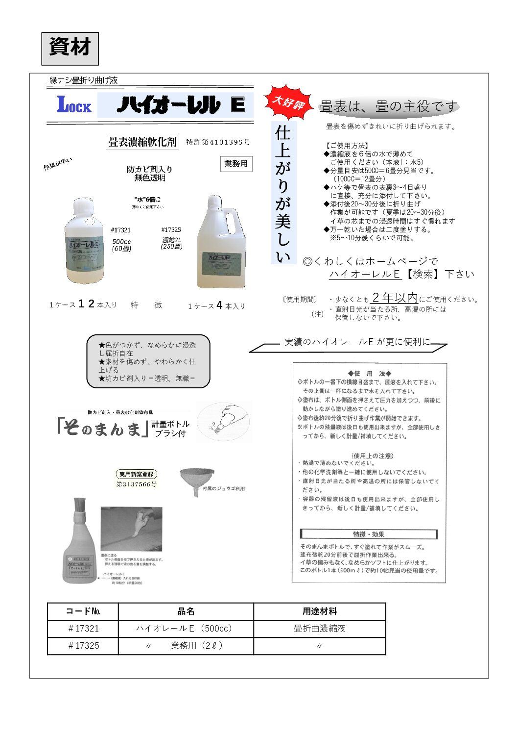 ハイオーレルＥ