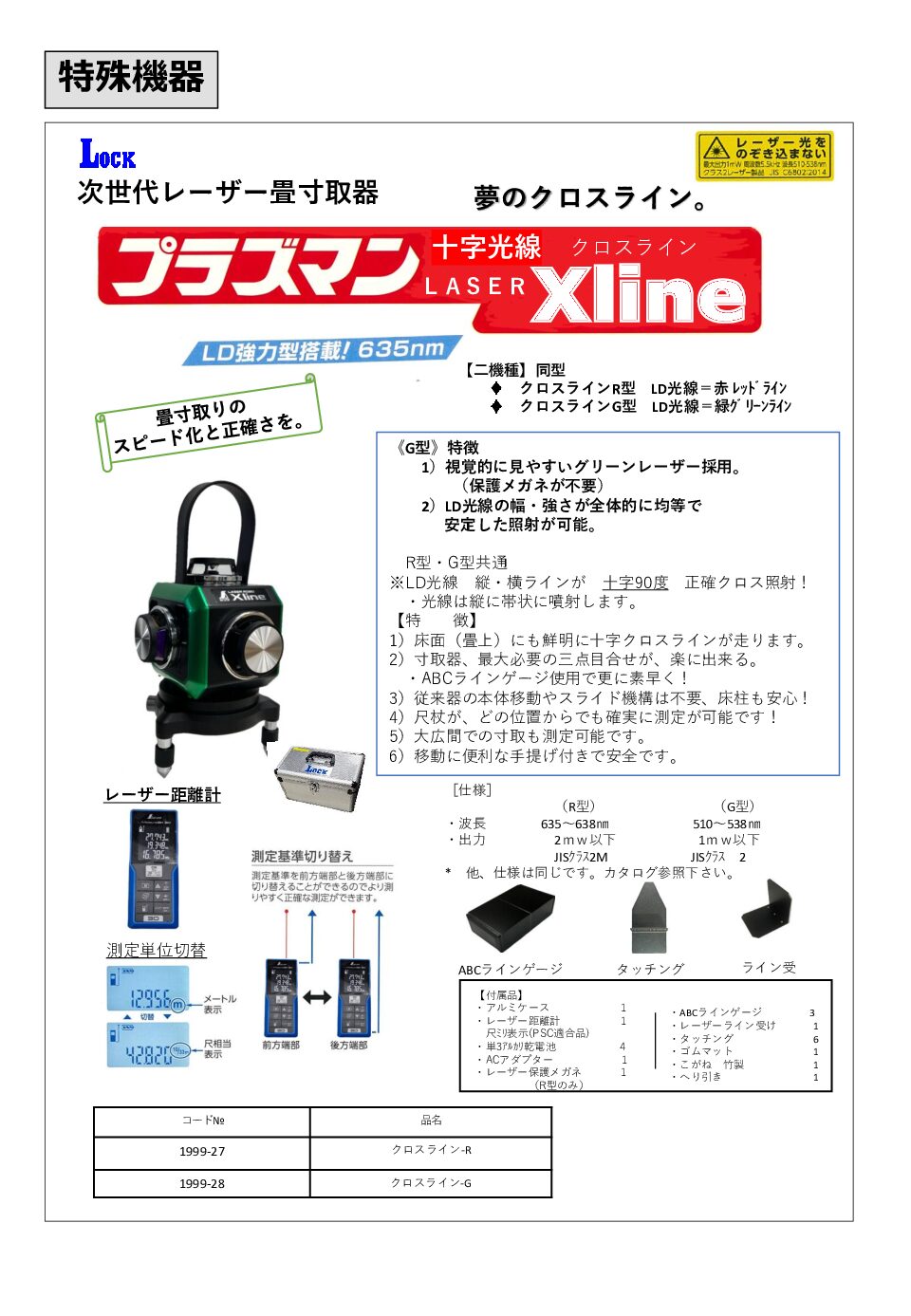 クロスライン