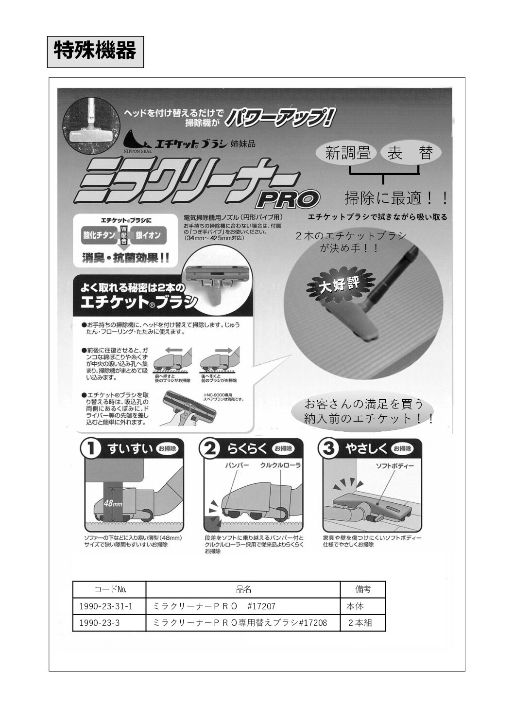 ミラクリーナー ＰＲＯ