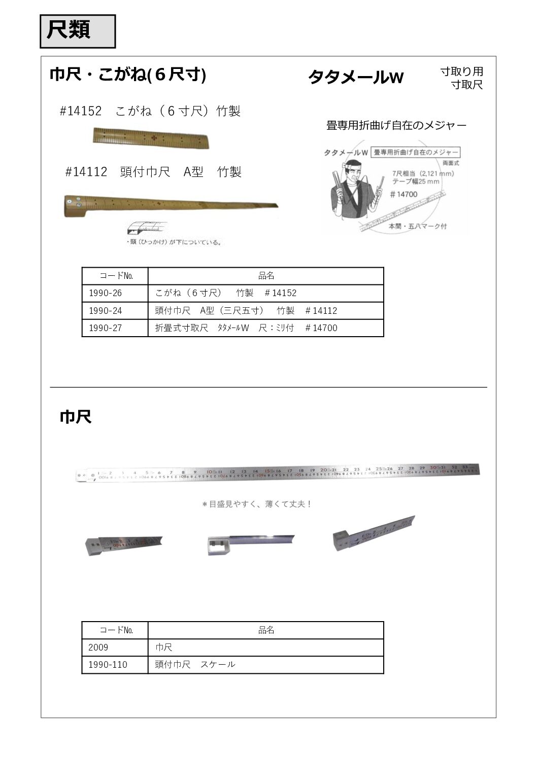 巾尺・こがね(６尺寸)・タタメールW・巾尺・3倍尺 のび助 両方向式 尺相当目盛付など
