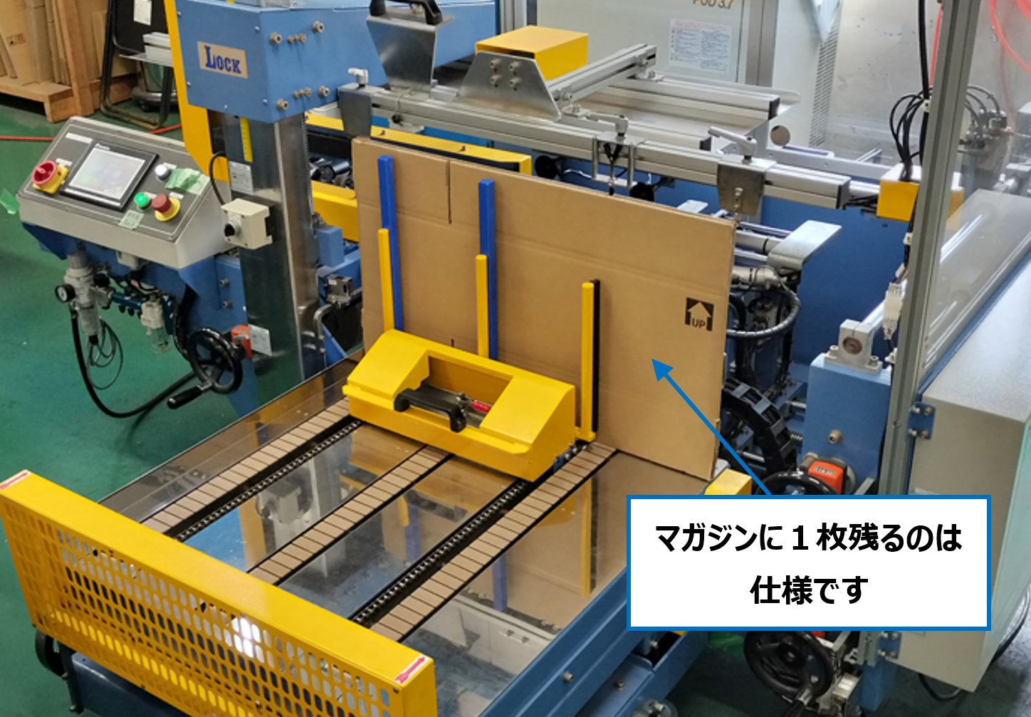 製函機で段ボールが1枚残る| ロック株式会社 様々な段ボールにロックの封函、製函機械をお勧め致します
