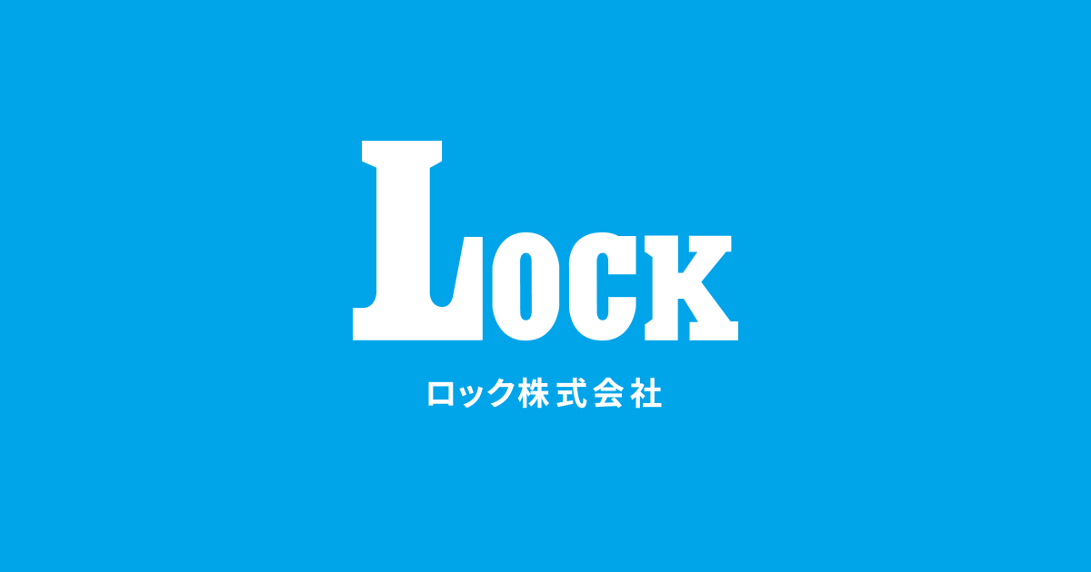 封函関連商品 ｜ロック株式会社 様々な段ボールにロックの封函