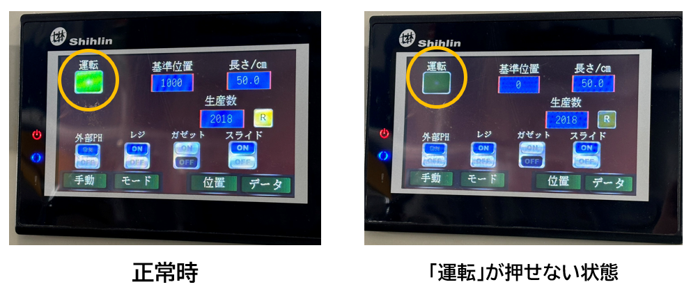 ピロー包装機のタッチパネル