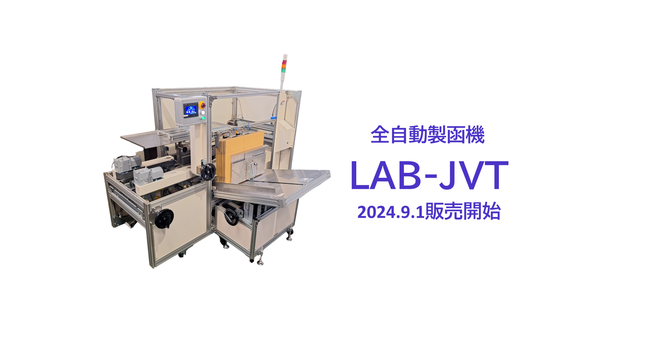 LAB-JVT販売開始01